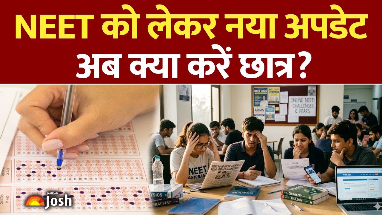 NTA NEET UG Update: जारी हुई नीट की OMR शीट, जानिए कैसे करना है चैलेंज और कितनी है फीस | Jagran Josh