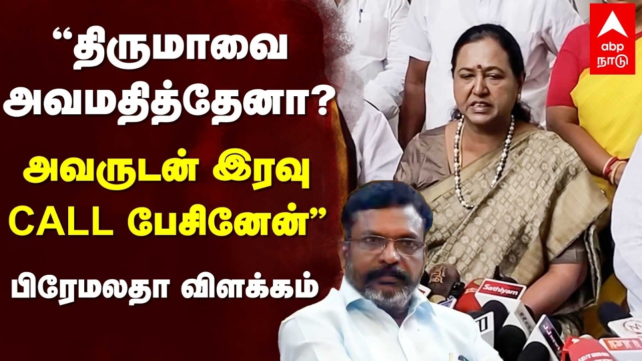 Premalatha About Thirumavalavan | 