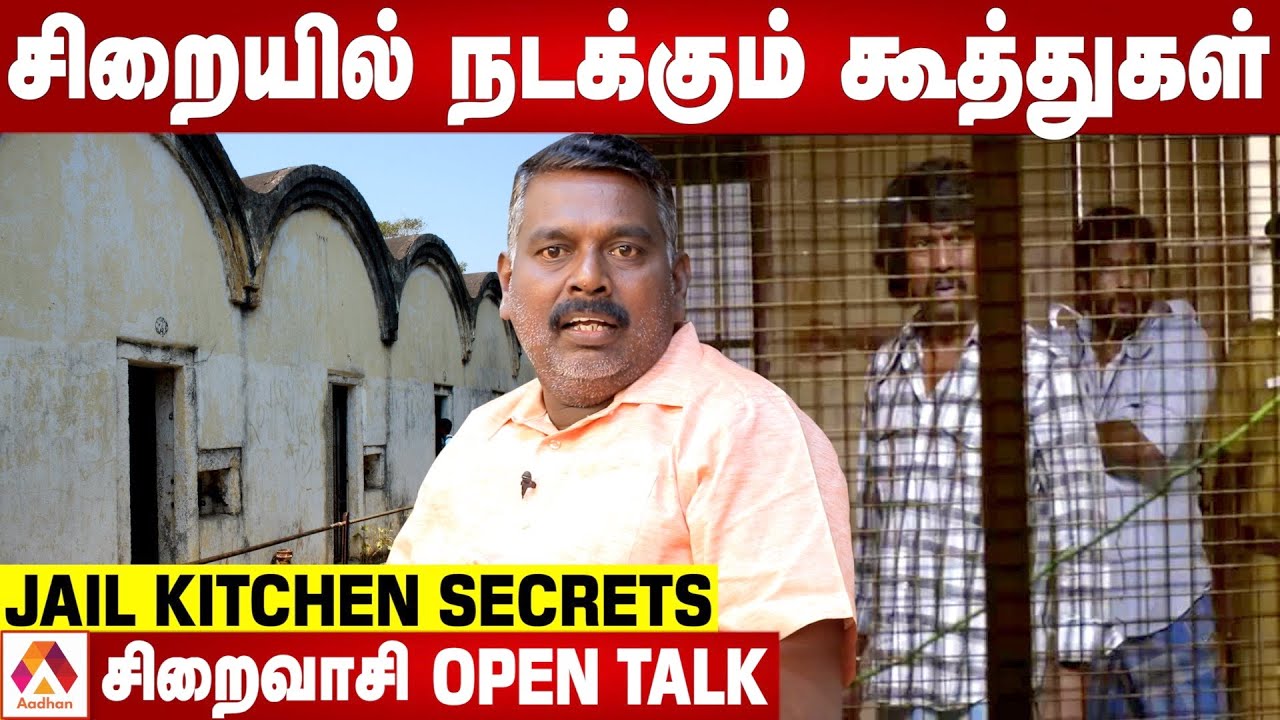 சிறையில் அரங்கேறும்  வக்கிரங்கள் | மாலின் |  Jail Diaries |  பேசாததை பேசுவோம் | Aadhan Tamil