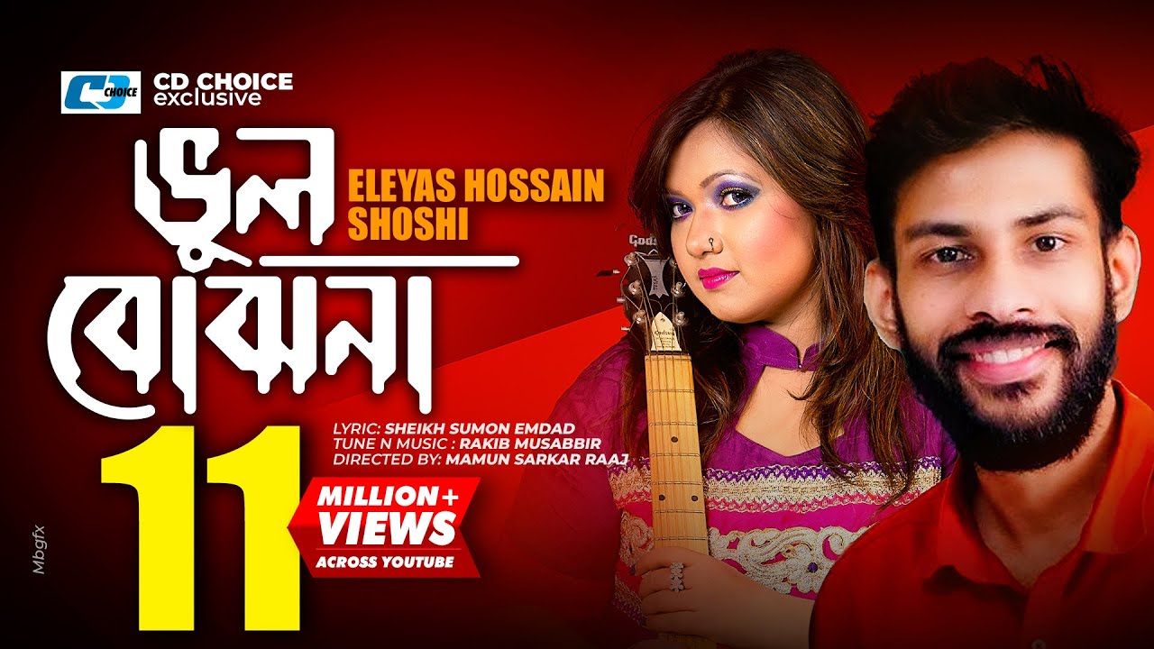 Vul Bujhona | ভুল বোঝোনা | Eleyas Hossain | Shoshi | Anitha | Official Music Video | Bangla Song