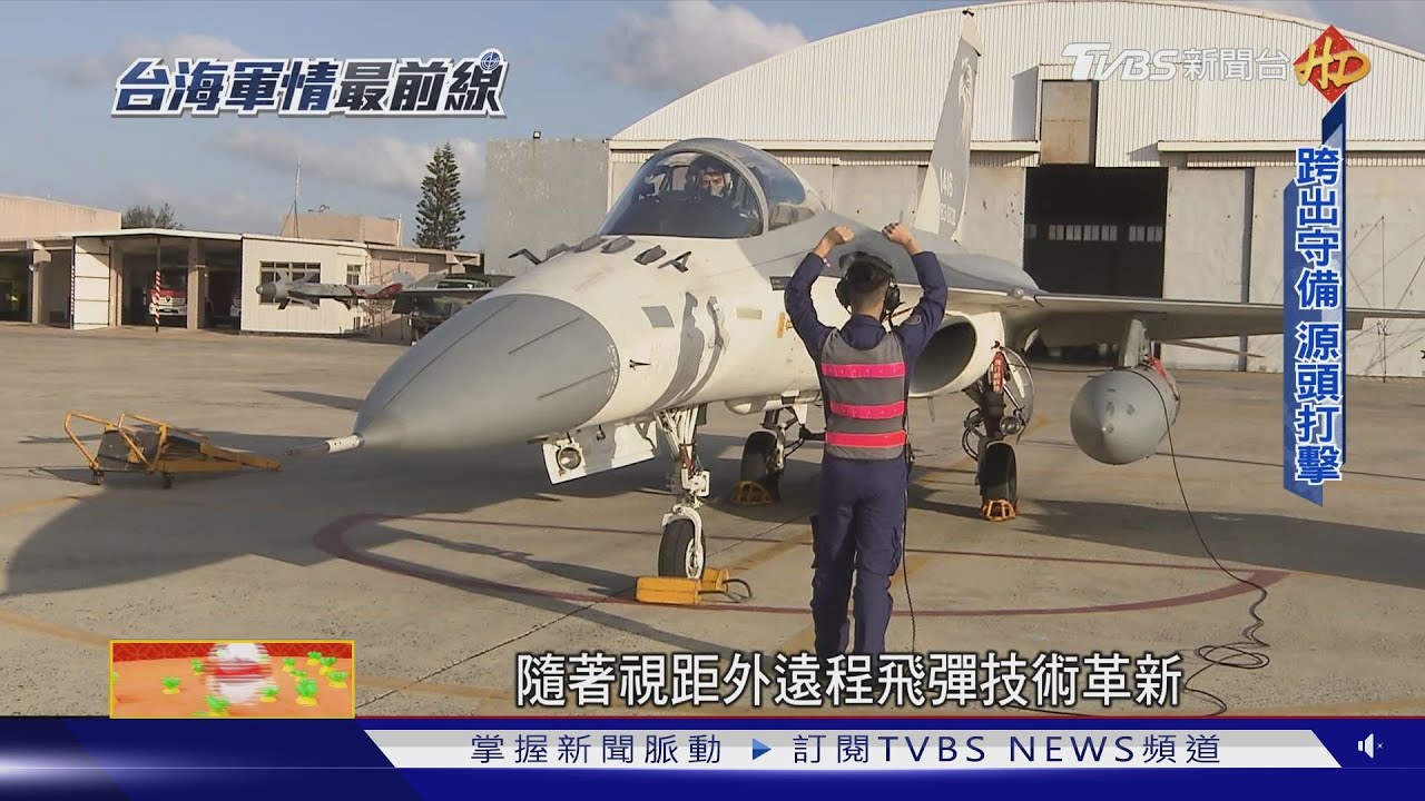 前線中的前線! 靠大陸最近軍機場 IDF天駒部隊5分內升空攔共機｜台海軍情最前線｜TVBS新聞 @TVBSNEWS01