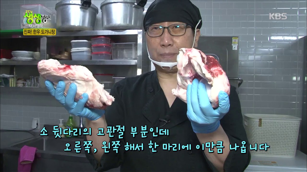 진짜! 한우 도가니탕☆ [2TV 생생정보] 20191125