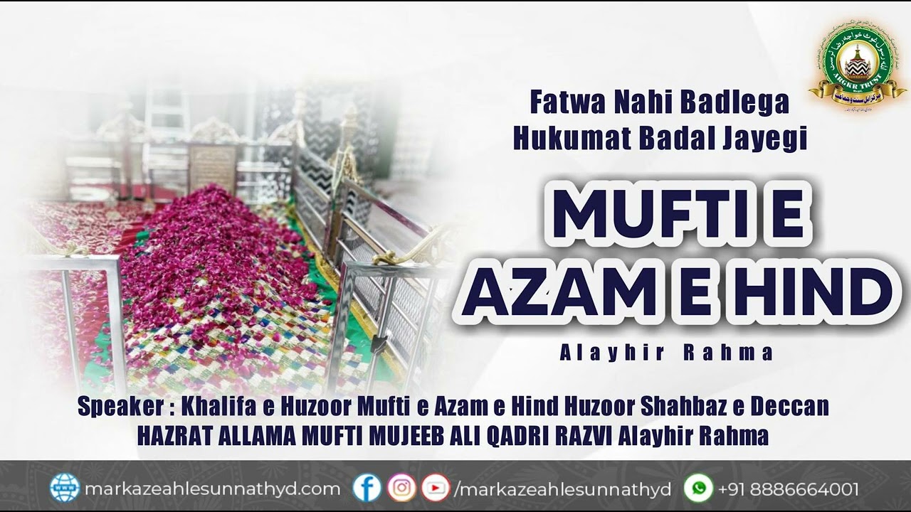 Fatwa Nahi Badlega Hukumat Badal Jayegi | Mufti-E Azam E Hind | by Huzur Shahbaz-e Deccan.