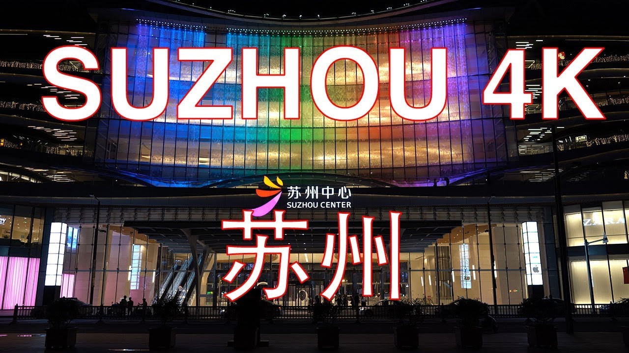 Suzhou 4K - Walk from the Suzhou Center to Jinji Lake - Jiangsu - China 中国江苏省苏州市从苏州中心到金鸡湖步行视频