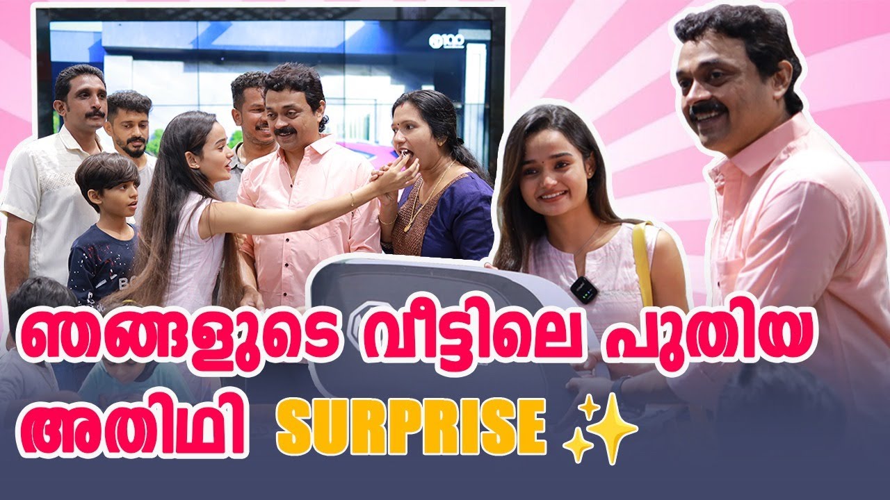 ഞങ്ങളുടെ വീട്ടിലെ പുതിയ അഥിതി  | SURPRISE ✨ | Meenakshi Anoop