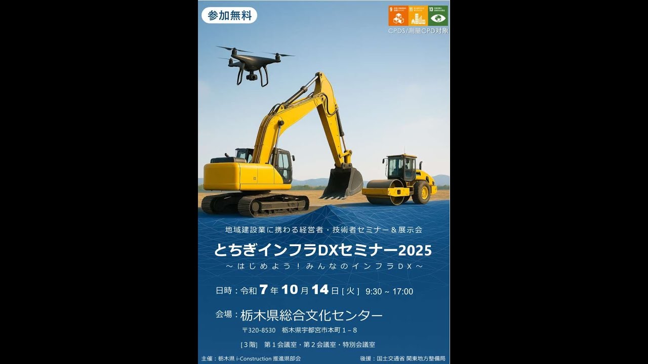 ICT活用工事について ～ゼロからのICT/小規模土工でのICT～