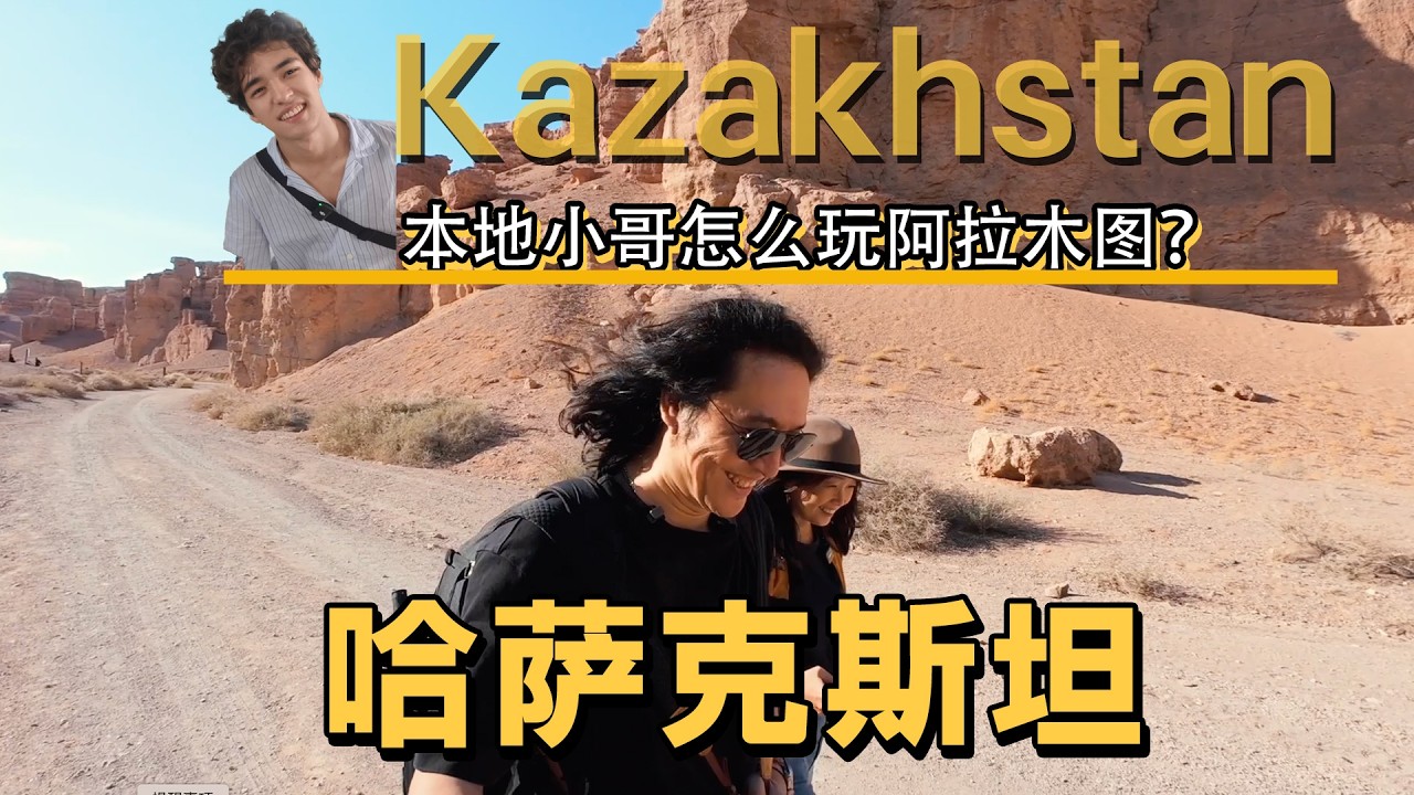 从新疆坐大巴去阿拉木图，记录一次最难的出国经历。哈萨克斯坦30分钟全记录，逆天马奶，最短地铁，超美落日！