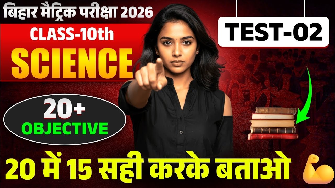 90% Students Fail 😳 | TEST -02 | Class 10 Science Most Important Objective | Bihar Board 2026 Test.