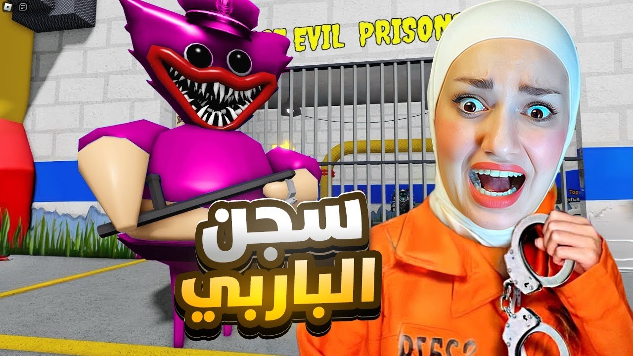 مستحيل تهرب من السجن الوردي (امو ل ابو كرش )#roblox