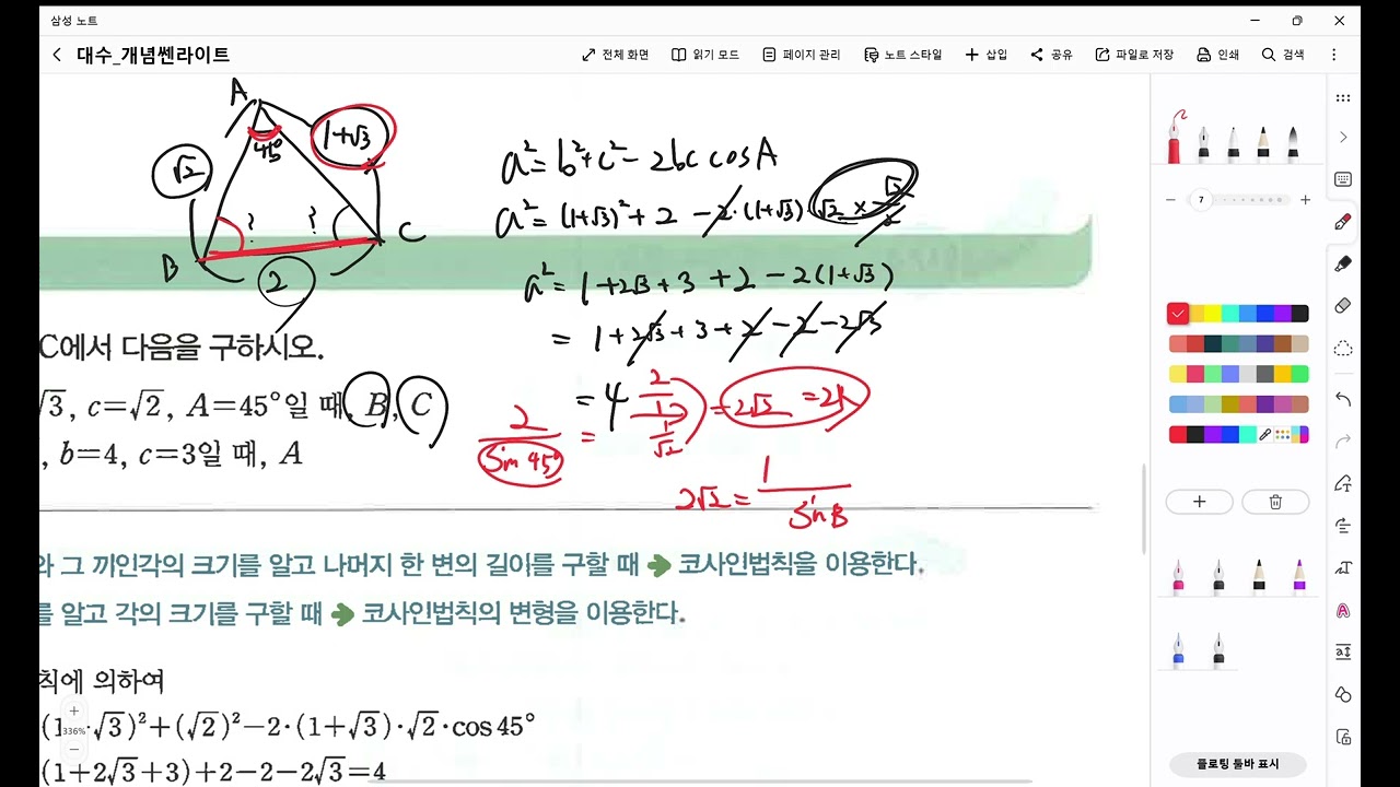 대수 개념쏀라이트 141쪽 예제3번