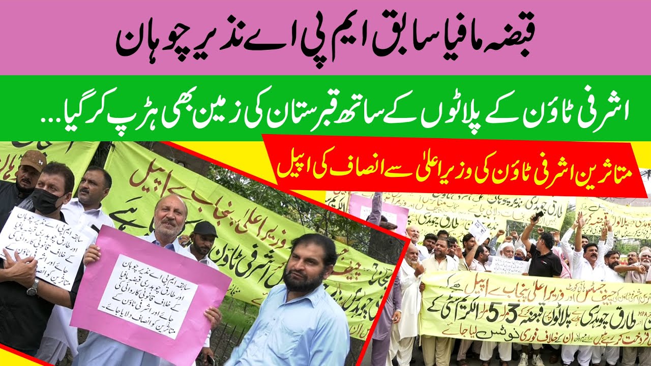 Ex-MPA Nazeez Chauhan occupied Ashrafi Town: protest of victims