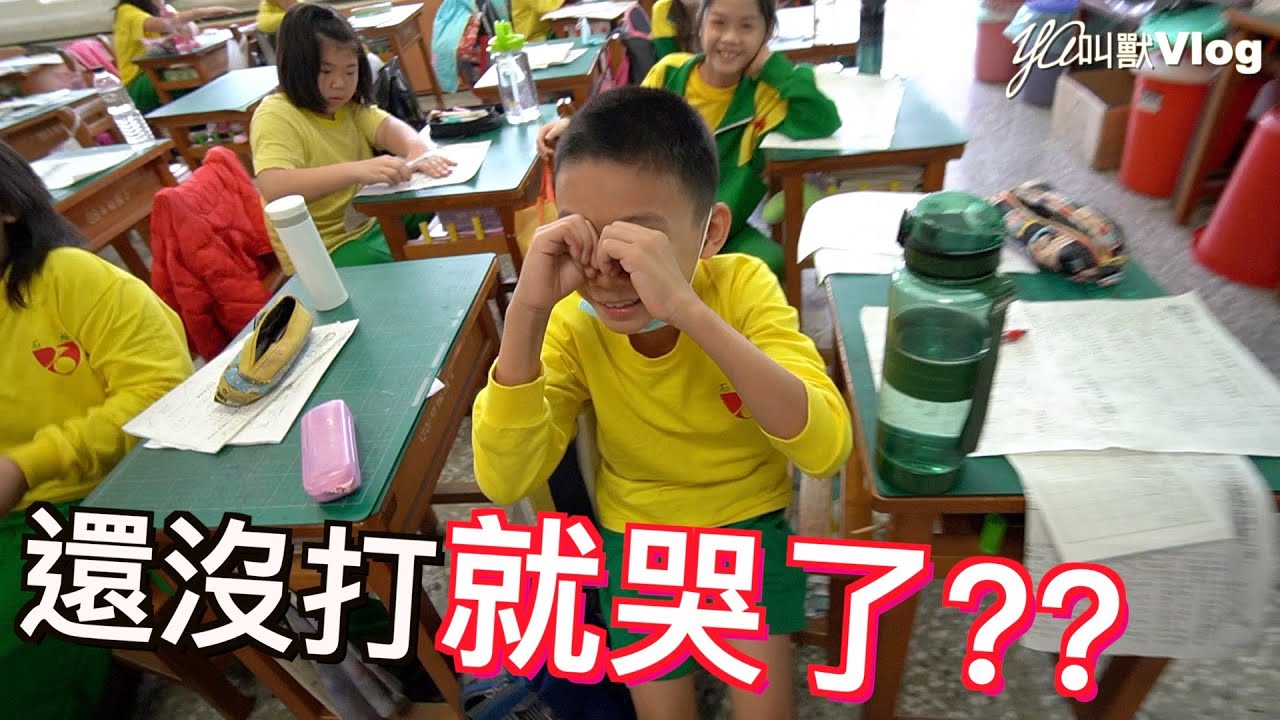 又來打流感疫苗啦!!還沒打就哭了??@YA叫獸Vlog
