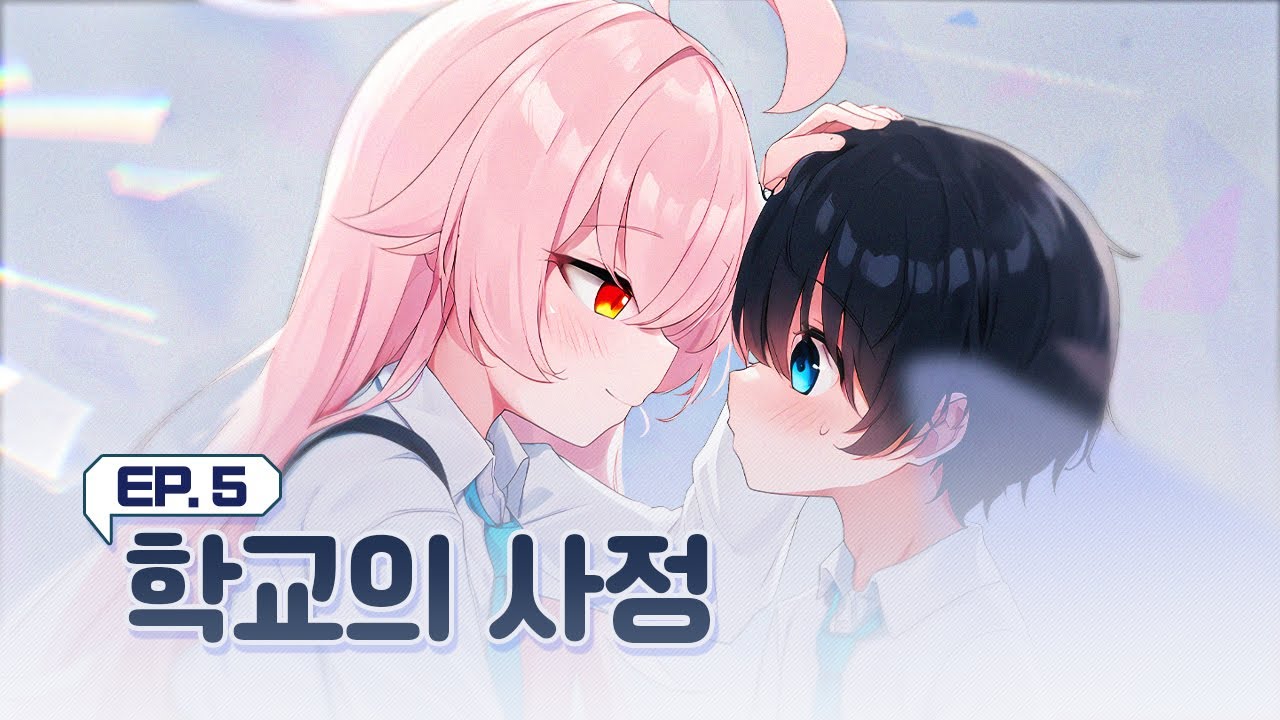 잠깐만 빚이 도대체 얼마인데?ㅣ[블루아카이브] 란도셀을 멘 선생님_EP5 학교의 사정