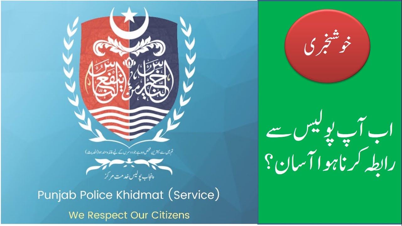 Punjab Police Khidmat Markaz Mobile Application | Digital Pakistan | Smart Tech Expert