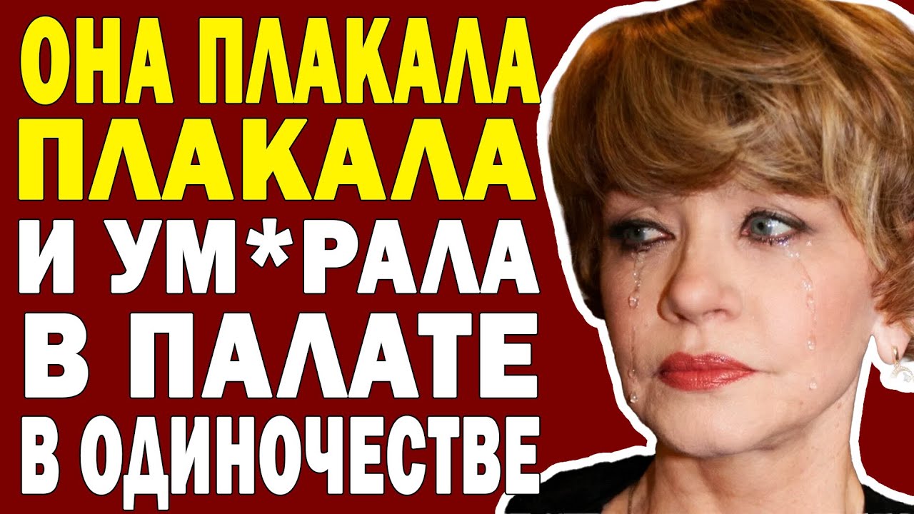 Как Алентова ЗАБИЛА НА СВОЮ ЖИЗНЬ И Влюбилась В НИКОМУ НЕ НУЖНОГО Меньшова!