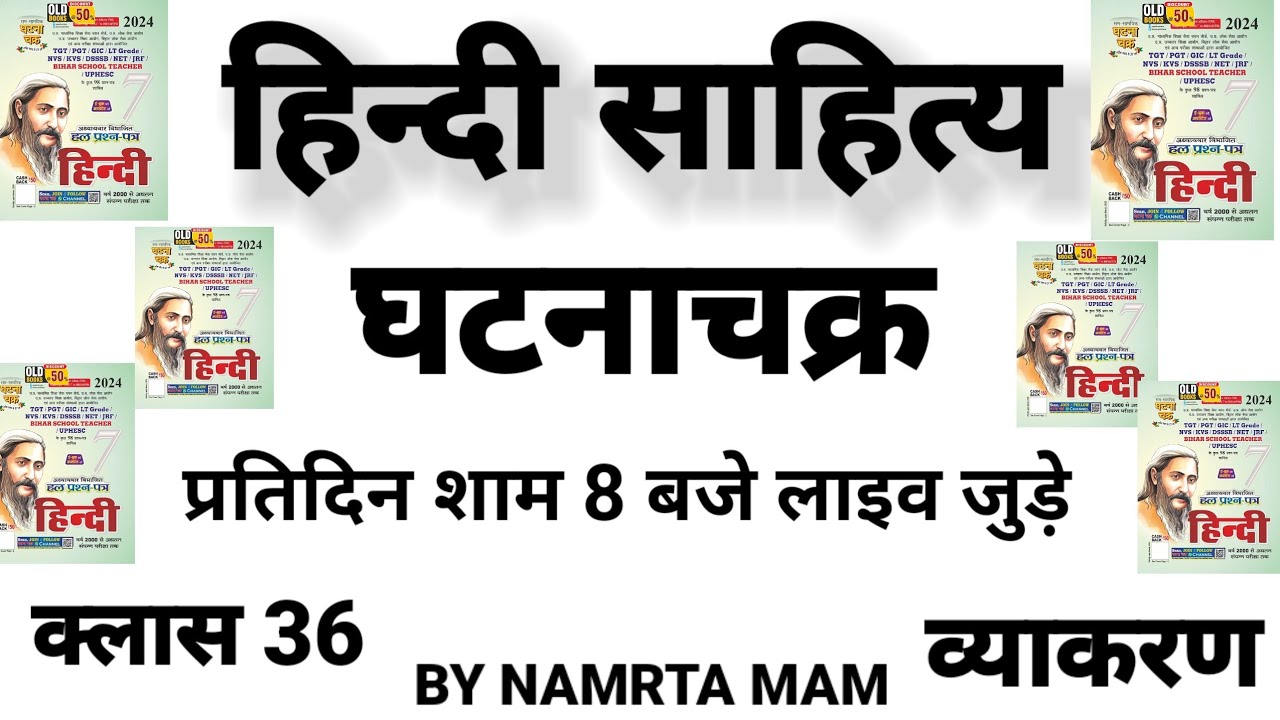 हिंदी साहित्य का इतिहास: घटना चक्र पूर्वावलोकन 2026|संपूर्ण हल क्लास 36 (घटनाचक्र) by Namrta mam