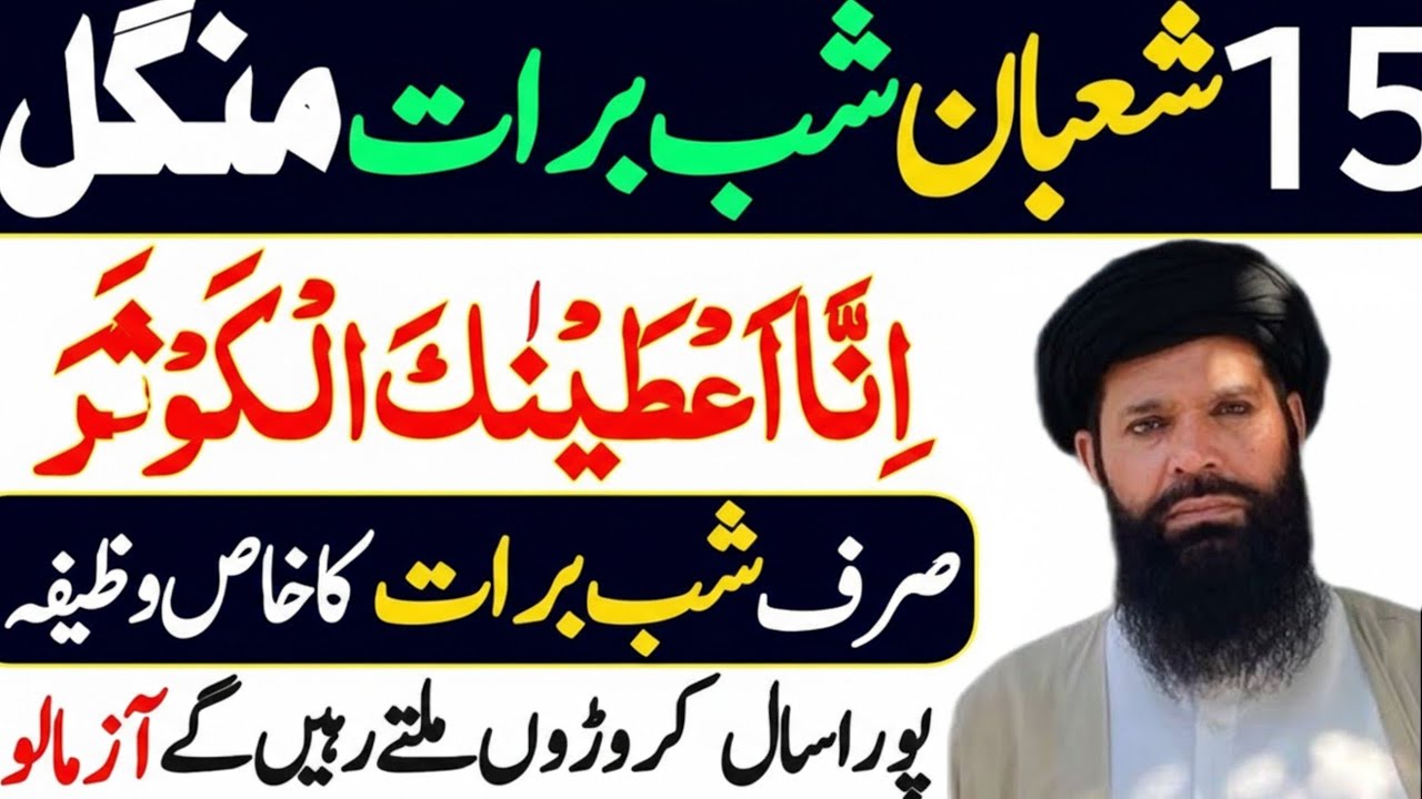 15 Shaban Shab e Barat Surah Kausar Ka Powerful Urdu Islami Series Shab e Barat Ka    Ubqari Wazifa 