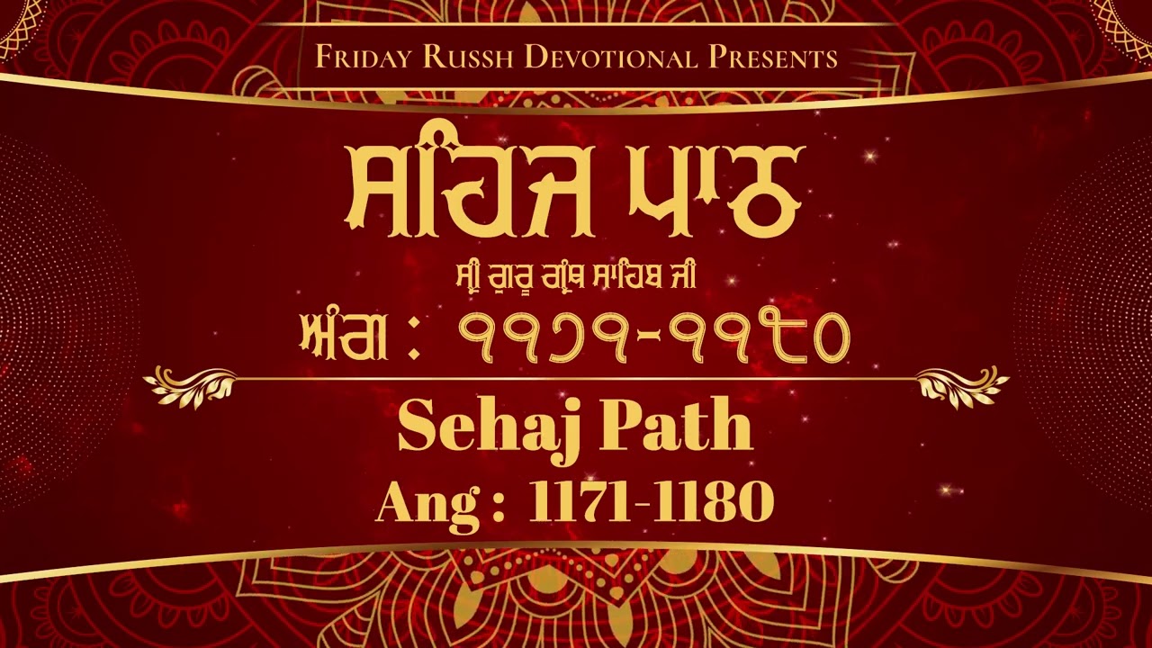 Sehaj Path | Ang 1171 - 1180 | Shri Guru Granth Sahib Jee | ਸਹਿਜ ਪਾਠ | Gurbani