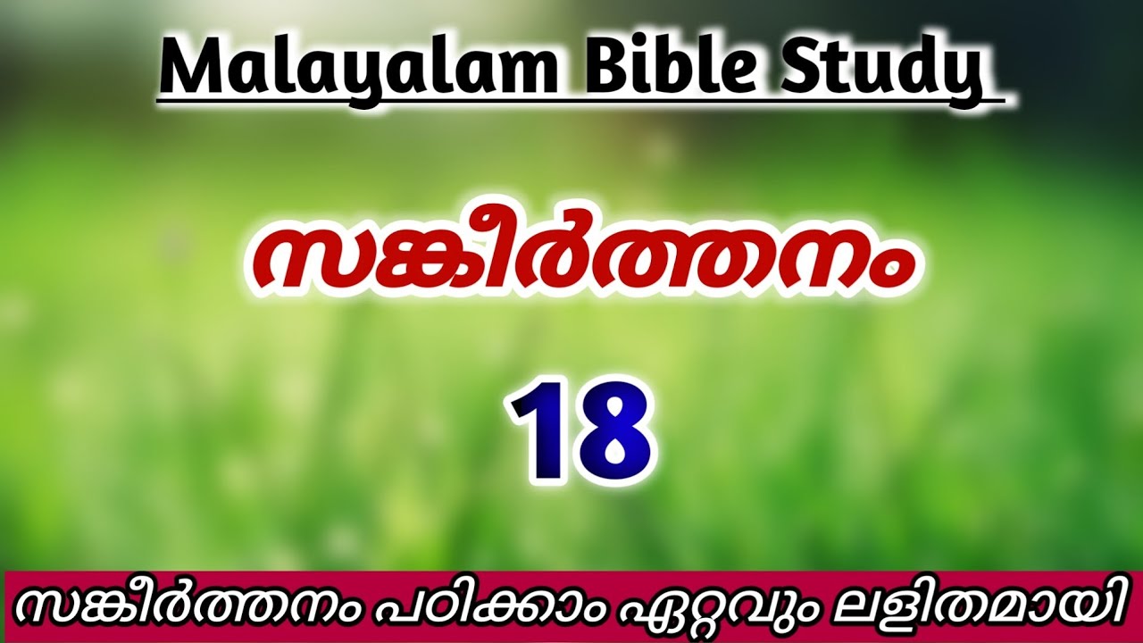 PSALM - 18 | MALAYALAM BIBLE STUDY | Psalm 18 in Malayalam #biblestudy