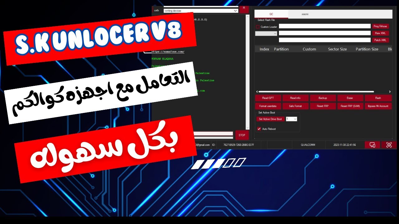 فورمات اجهزه كوالكم وازاله حساب جوجل بسهوله S K UNLOCER 2024 NEW UPDATE