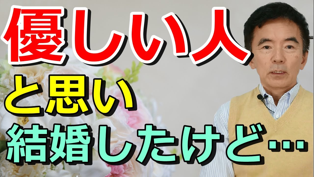 性格 9種類 優しい人と思い結婚したが…～性格心理学と精神医学に詳しい心理カウンセラー 竹内成彦