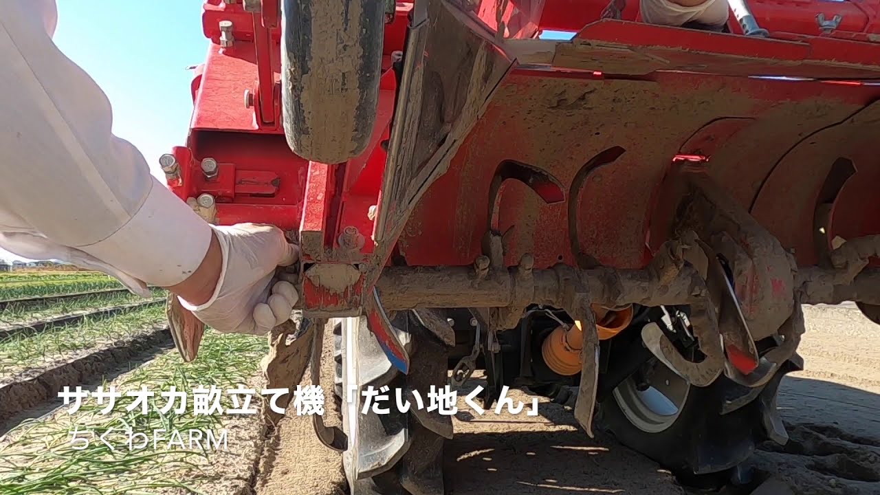 クボタトラクターで畝を立てる[ササオカ畝立て機「だい地くん」STR3CDS操作方法]