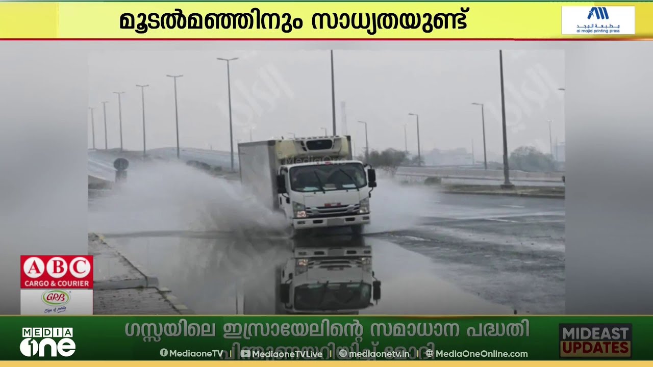 കുവൈത്തിൽ ഇടിമിന്നലോടുകൂടിയ ഇടവിട്ട മഴ തുടരും...