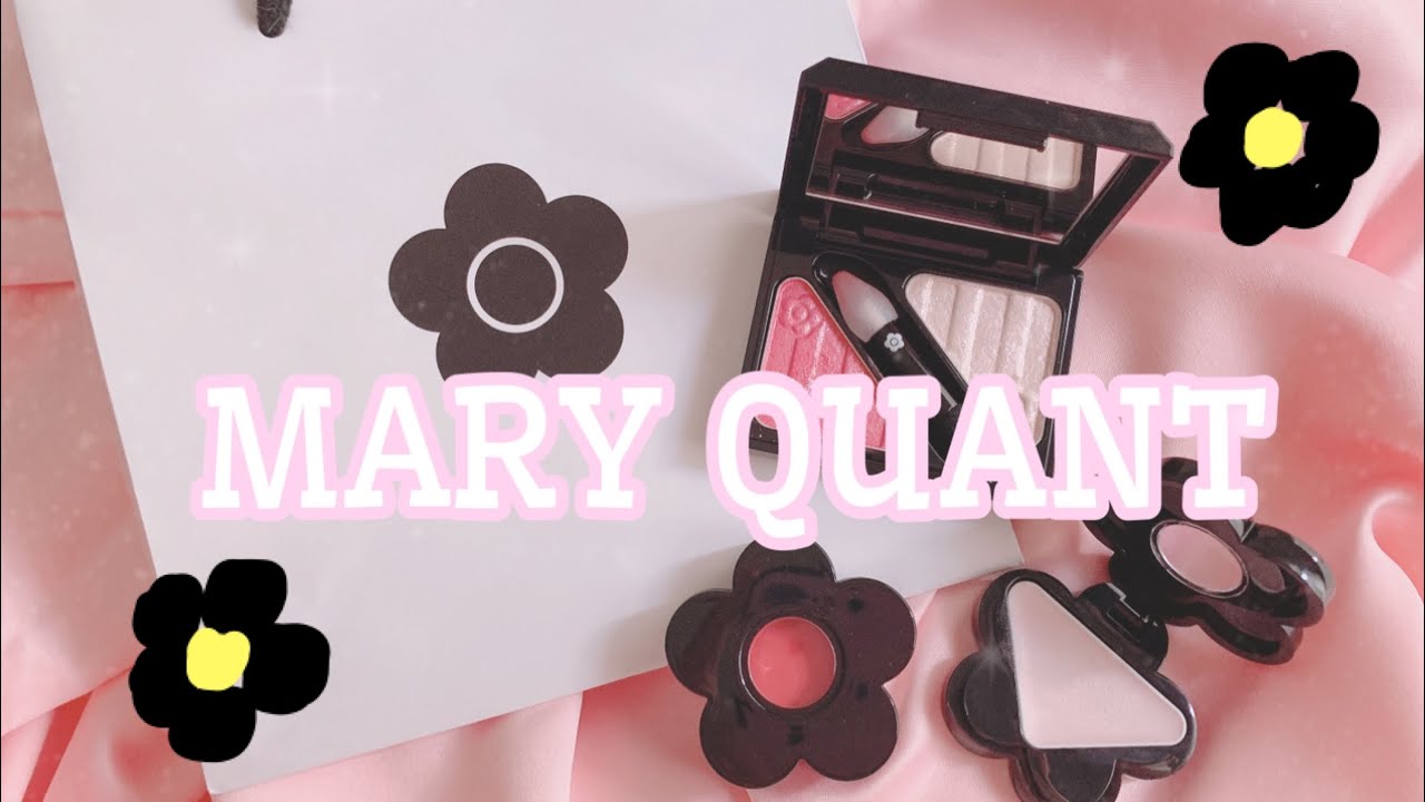 【コスメ】MARY QUANTの可愛いコスメ買った🎀