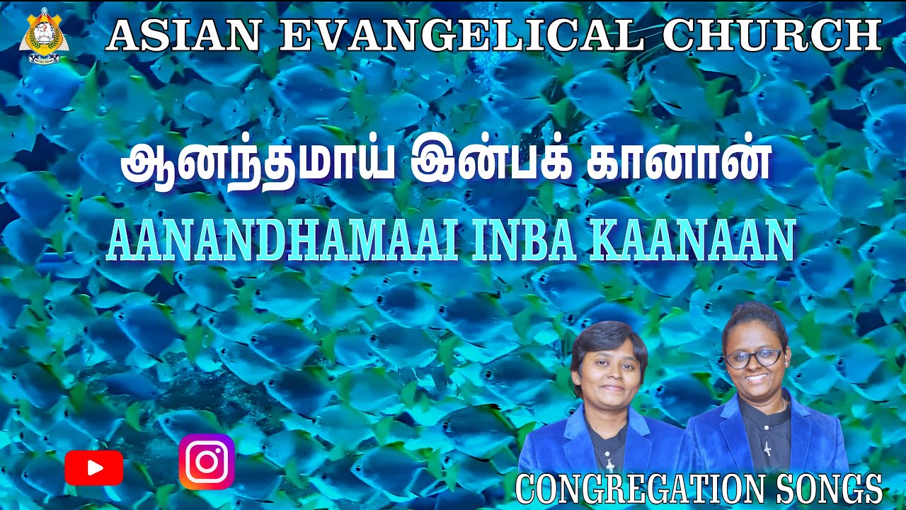 AANANDHAMAAI INBA KAANAAN - ஆனந்தமாய் இன்பக் கானான் - AEC. *WE PREACH CHRIST* AMEN