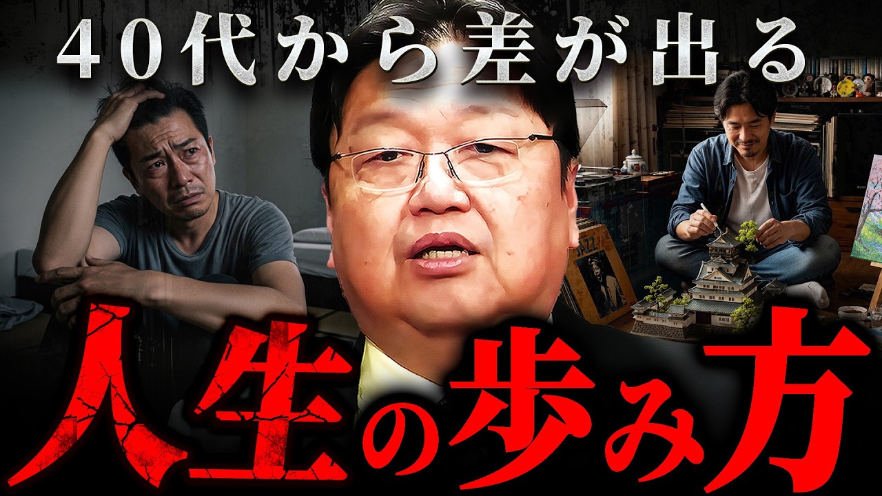 『楽しいのコスパが上がる』40代から変える時間の使い方【岡田斗司夫 切り抜き サイコパス】