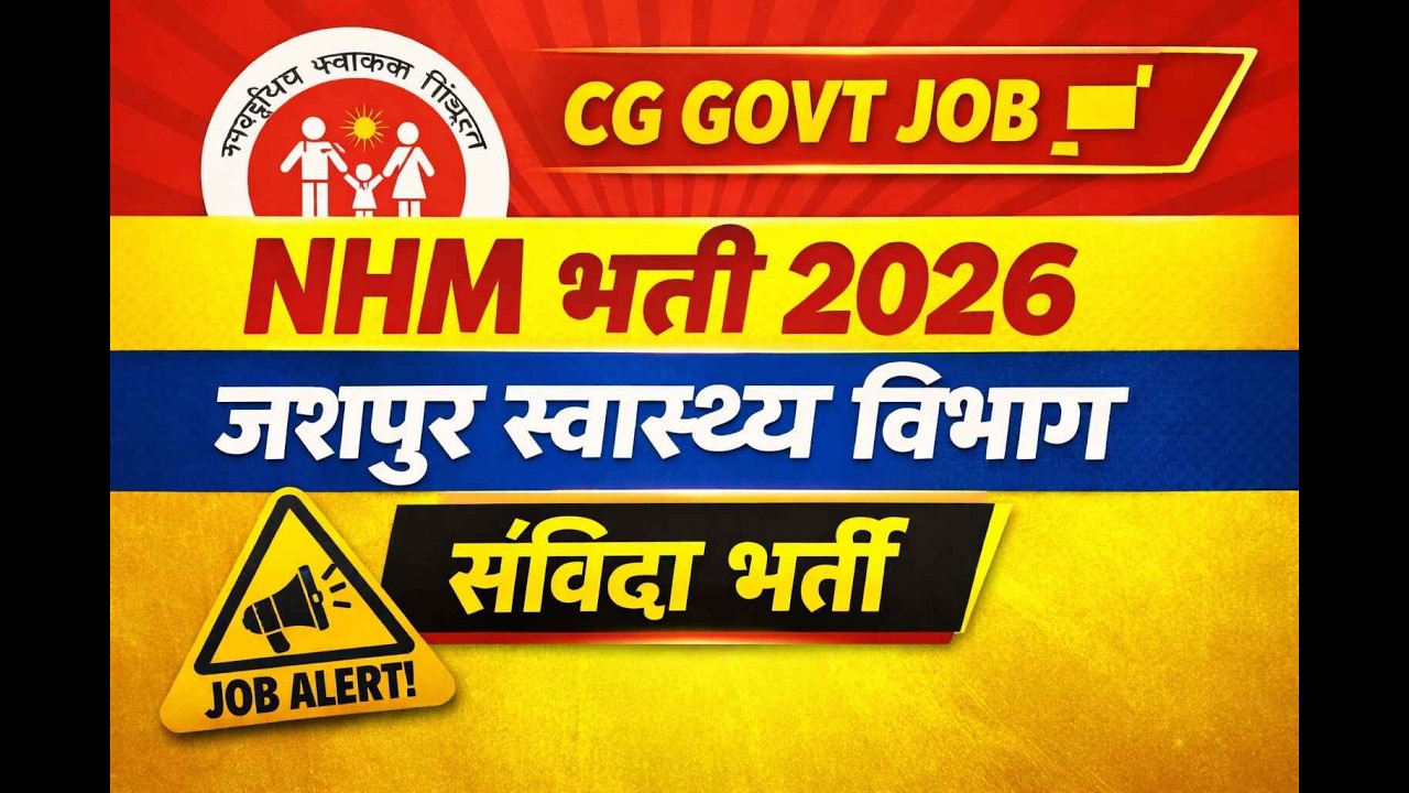 NHM Jashpur Recruitment 2026 | जशपुर स्वास्थ्य विभाग भर्ती 2026 | NHM Vacancy | Latest CG Govt Job