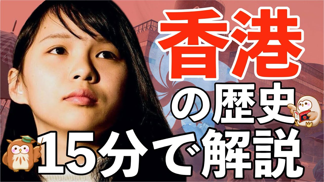 【15分で教養】香港を知る！今こそ知りたい香港の歴史
