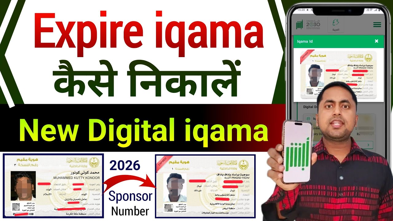 Absher se digital iqama kaise nikale | How to check digital iqama in absher