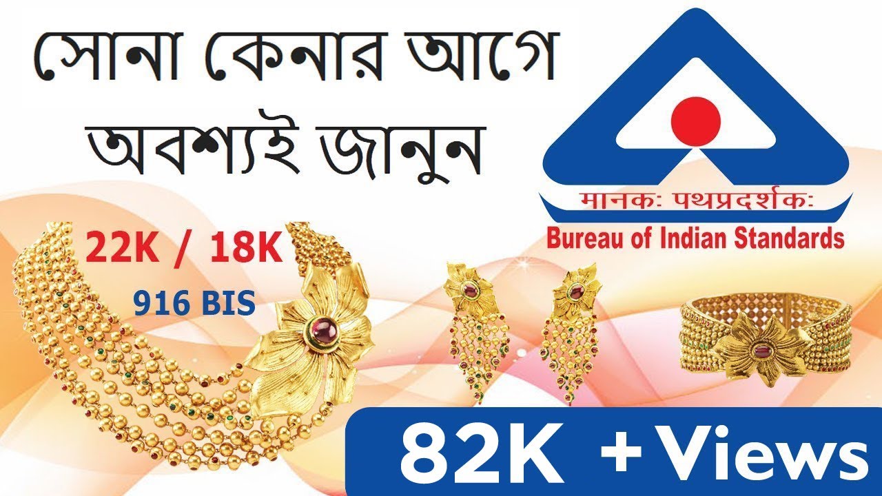 BIS Hallmark Gold (বাংলা)| 916 Gold | 22 Karat Gold | Dhanteras Diwali Gold | Techno Tunnel Bangla