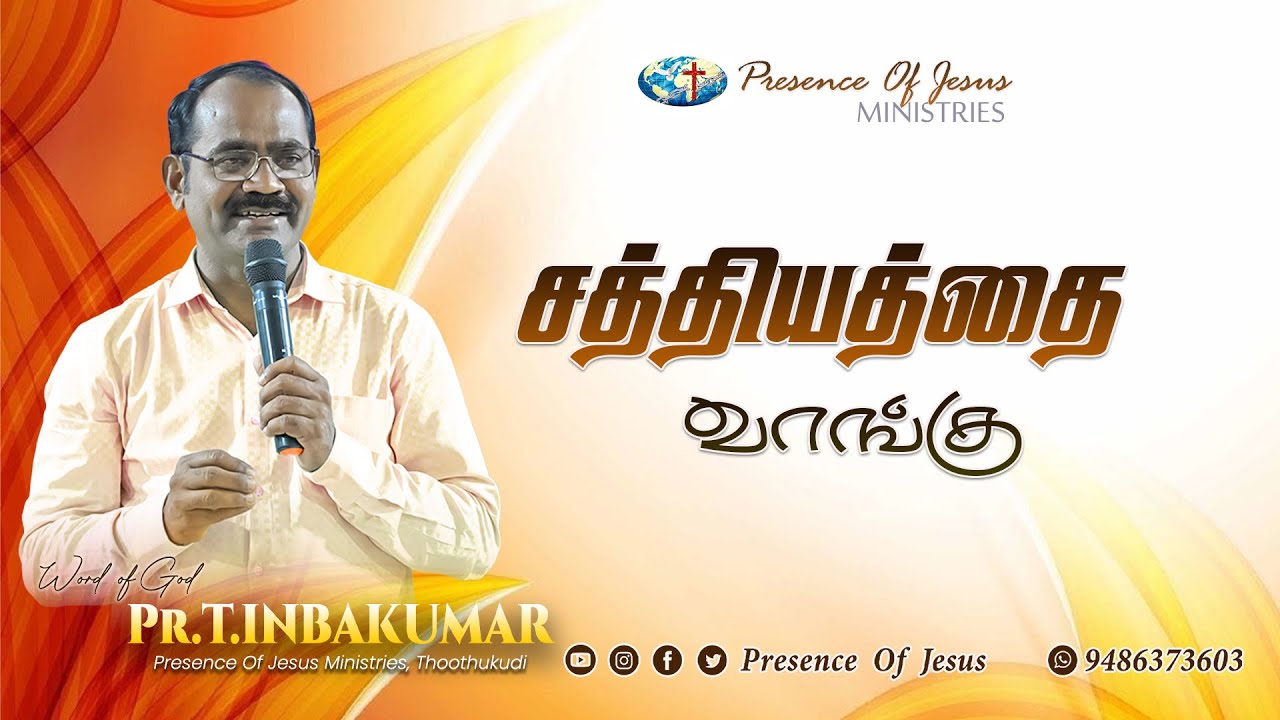 சத்தியத்தை வாங்கு | Sunday Service | Presence Of Jesus Ministry | Peikulam Church | 30 Nov 2025