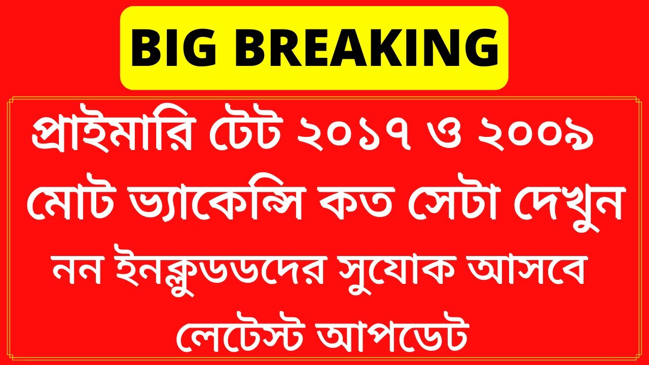 primary tet 2017 & 2014 total vacancy update