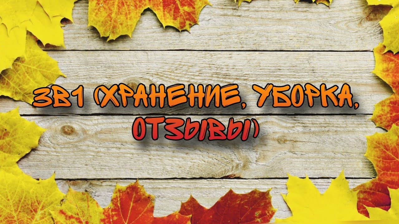 3в1 хранение прокладок на 5💧 / небольшая уборка в хранении / отзывы на некоторые новинки
