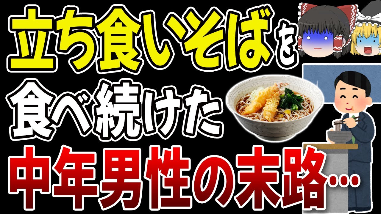 【要注意】〇〇そばを毎日食べ続けると全員こうなります。。