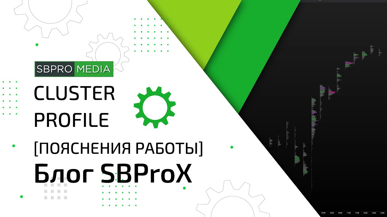 Кластер профиль / ClusterProfile - Блог SBProX