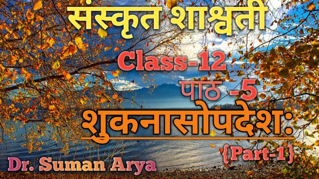 Exam Lesson HBSE Sanskrit /CBSE/RBSE/NCERT #sanskrit Class12th शुकनासोपदेश: by #examlesson