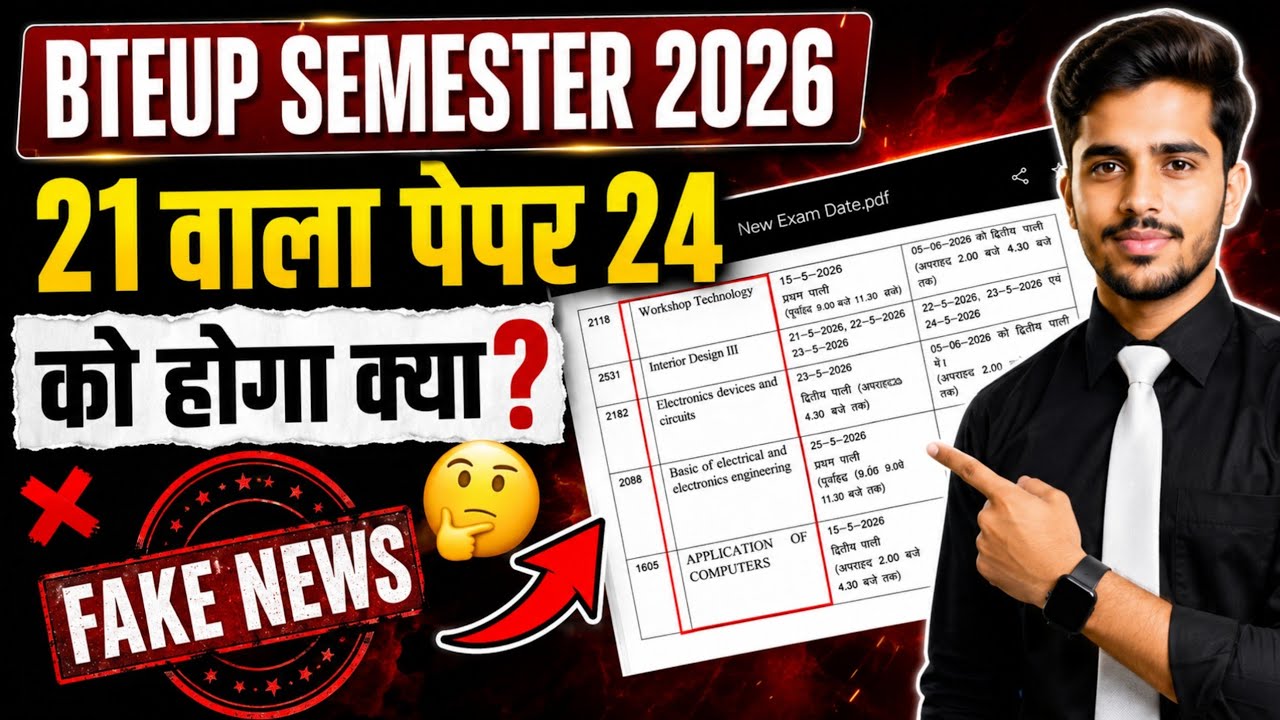 😱BTEUP Semester 2026 | 21 मई वाला पेपर 24 को होगा? Fake News का सच #bteup2026 