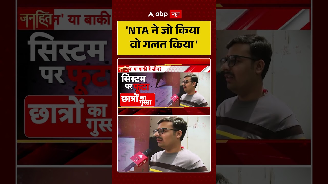 NEET Paper : 'NTA ने जो किया वो गलत किया' | #neetexam #neetreexam #dharmendrapradhan