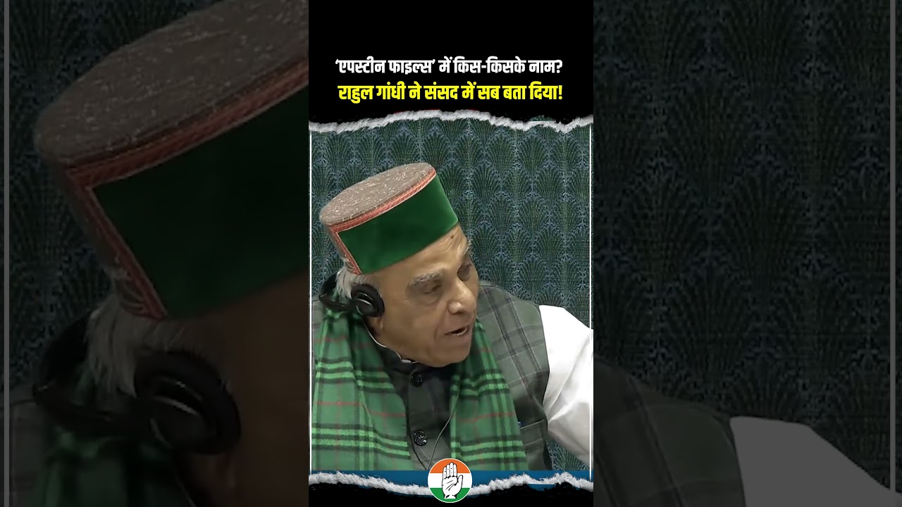 Epstein Files पर Rahul Gandhi ने संसद में सब बता दिया! 🔥🔥