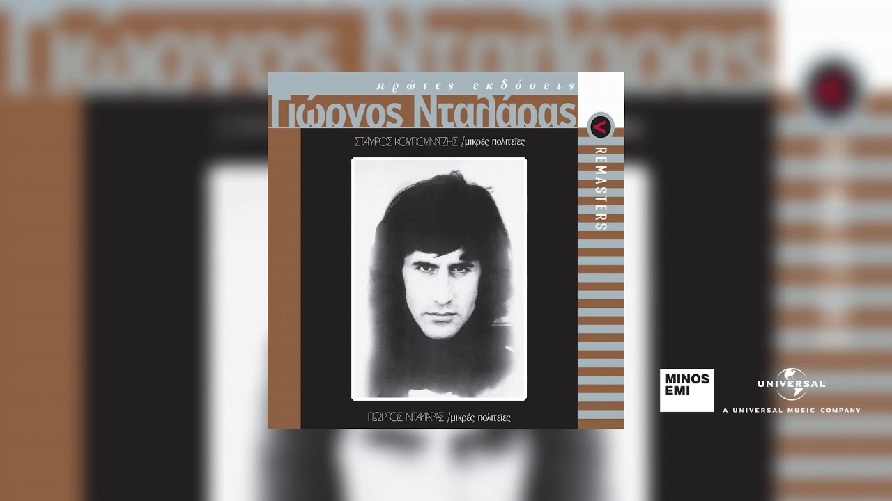 Άννα Βίσση - Δίψασα Στην Πόρτα Σου