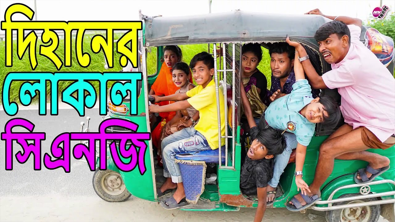 Dihaner Local CNG | দিহানের লোকাল সিএনজি | Bangla Full Natok | Dihan | Afchana | Bisti | Imanali