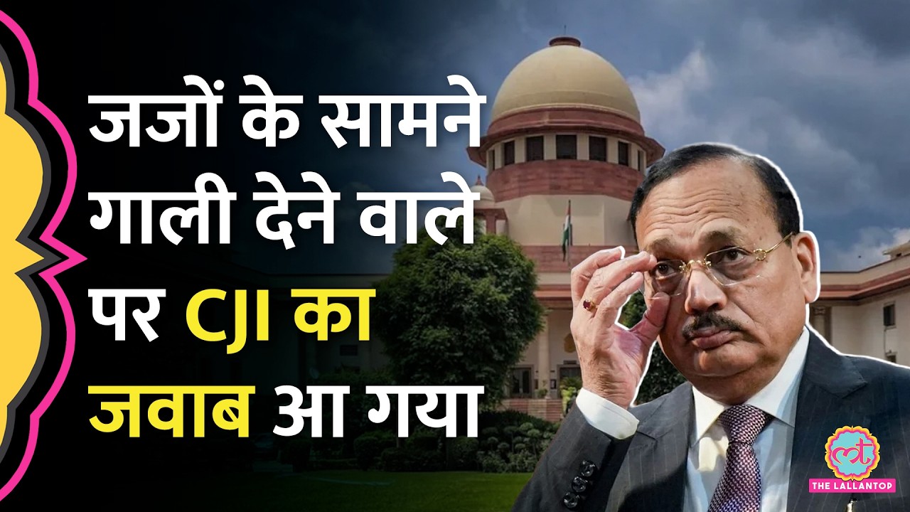 Supreme Court में जजों के सामने गाली देने वाले पर पहली बार क्या बोले CJI Surya Kant?