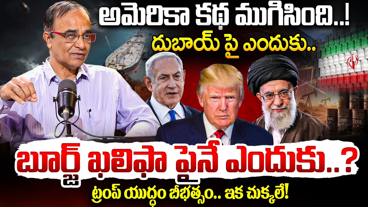 అమెరికా కథ ముగిసింది..! Sleeper Cells Alert 🚨 Suresh Kochattil Big Warning on Iran