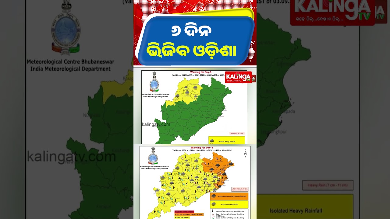 ୬ ଦିନ ଭିଜିବ ଓଡ଼ିଶା   || Kalinga TV