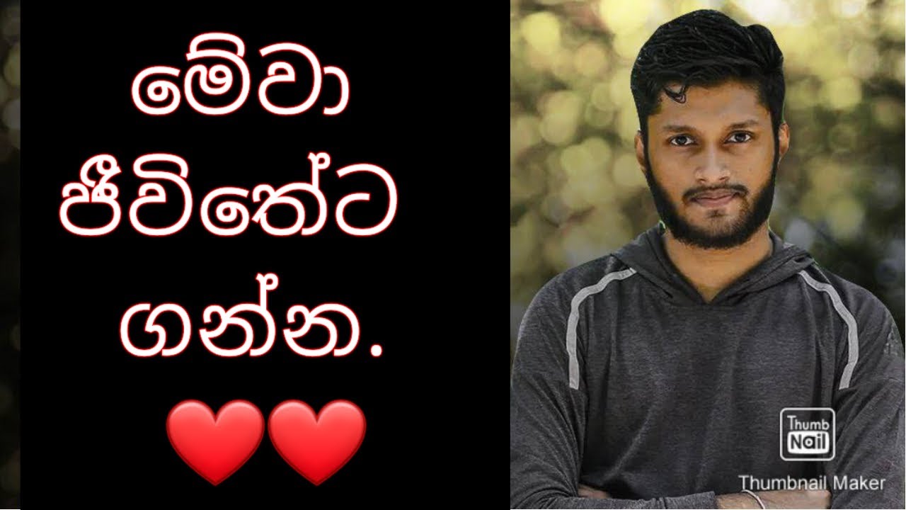 අනුරාධ සර් කිව්ව ජීවිතයට ගන්න තියන ගොඩක් දේවල් ❣️⚡️🔥