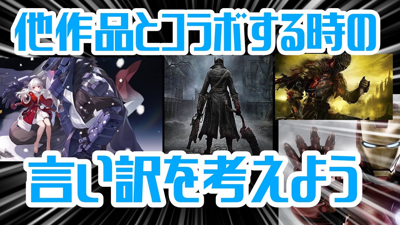FGOが他作品とコラボする時の世界観的な言い訳を考えよう【FGO解説】